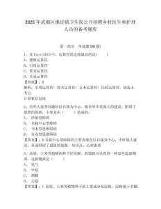 2025年武都區佛崖鎮衛生院公開招聘鄉村醫生和護理人員的備考題庫附答案詳解