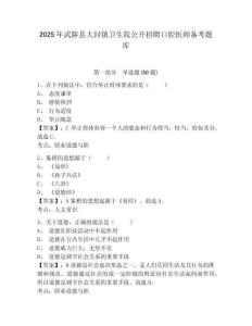 2025年武陟縣大封鎮衛生院公開招聘口腔醫師備考題庫及1套完整答案詳解