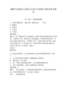 2025年武陟縣大封鎮衛生院公開招聘口腔醫師備考題庫及一套參考答案詳解