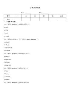 js基礎(chǔ)測試題