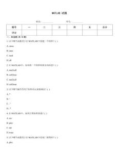 MATLAB 試題