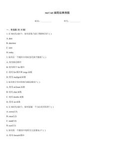 matlab編程經典例題