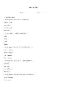 MATLAB試題