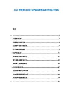 2026中國青年公寓行業供應鏈管理及成本控制分析報告
