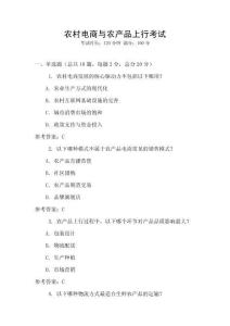 農村電商與農產品上行考試