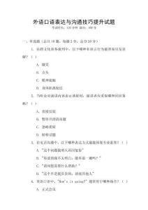 外語口語表達(dá)與溝通技巧提升試題