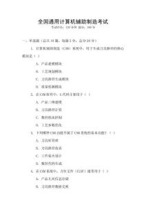 全國通用計算機輔助制造考試