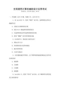 全國通用計算機輔助設計應用考試