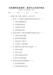 全國通用語文教學(xué)：演講與口才技巧考試