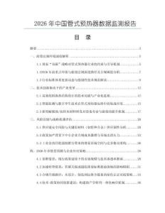 2026年中國(guó)管式預(yù)熱器數(shù)據(jù)監(jiān)測(cè)報(bào)告