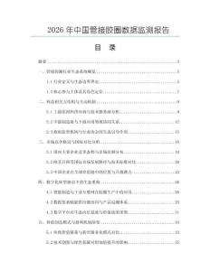 2026年中國管接膠圈數據監測報告