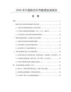 2026年中國粉狀釬劑數(shù)據(jù)監(jiān)測報告