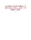 2025湖南益陽市赫山區(qū)城鎮(zhèn)建設(shè)投資開發(fā)有限責(zé)任公司招聘15人筆試歷年參考題庫附帶答案詳解