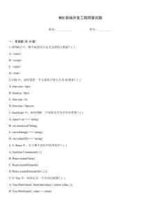 WEB前端開發(fā)工程師面試題