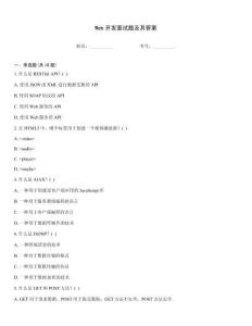 Web開發(fā)面試題及其答案