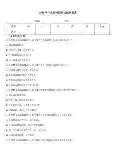 2025年什么是婚姻測試題及答案