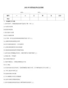 2025年倉管技能考試及答案