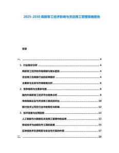 2025-2030商旅零工經濟影響與靈活用工管理策略報告