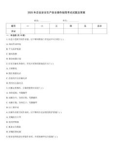 2025年企業安全生產安全操作規程考試試題及答案