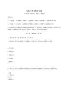 2024-2025學(xué)年度化驗(yàn)員?？寄M試題及參考答案詳解（奪分金卷）