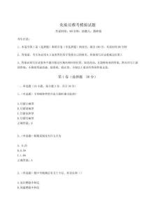 2024-2025學(xué)年度化驗(yàn)員模考模擬試題附參考答案詳解（奪分金卷）