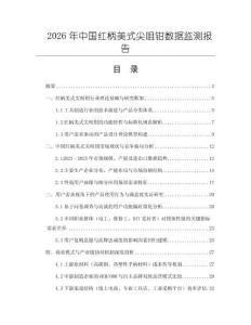 2026年中國紅柄美式尖咀鉗數據監測報告