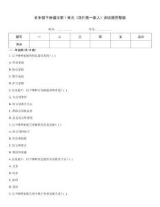 五年級下冊道法第1單元《我們是一家人》測試題完整版