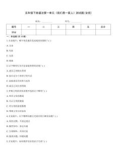 五年級下冊道法第一單元《我們是一家人》測試題(全優(yōu))