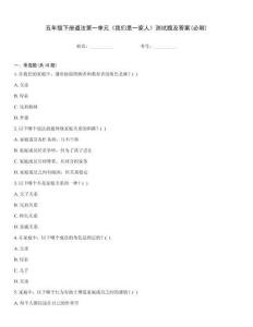 五年級下冊道法第一單元《我們是一家人》測試題及答案(必刷)