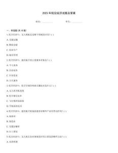 2025年低空經(jīng)濟(jì)試題及答案