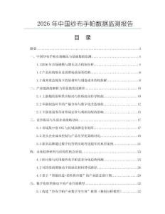 2026年中國紗布手帕數據監測報告