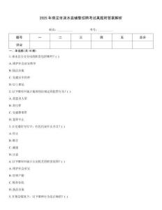 2025年保定市淶水縣輔警招聘考試真題附答案解析