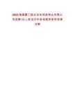 2025福建廈門國企安吉利家物業(yè)有限公司招聘13人筆試歷年參考題庫附帶答案詳解
