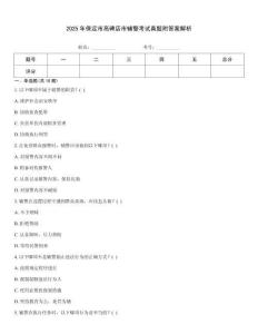 2025年保定市高碑店市輔警考試真題附答案解析