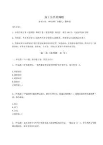 2024-2025學(xué)年施工員經(jīng)典例題附參考答案詳解（奪分金卷）