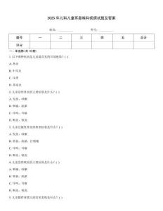2025年兒科兒童耳鼻喉科疾病試題及答案