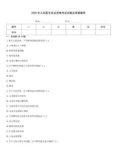 2025年兒科醫生執業資格考試試題及答案解析