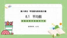 小學(xué)數(shù)學(xué)課件PPT模板4年級(jí) (16)