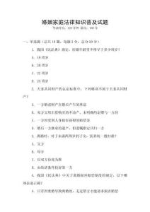 婚姻家庭法律知識普及試題