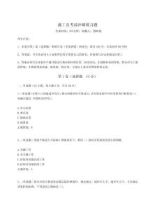 2024-2025學(xué)年施工員考前沖刺練習(xí)題附答案詳解（奪分金卷）