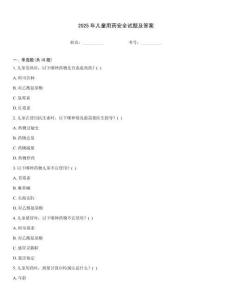 2025年兒童用藥安全試題及答案