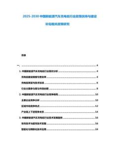 2025-2030中國(guó)新能源汽車充電樁行業(yè)政策扶持與建設(shè)補(bǔ)貼相關(guān)政策研究