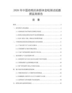 2026年中國結核抗體膠體金檢測試紙數據監測報告