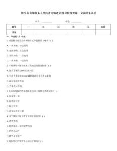 2025年全國稅務人員執法資格考試練習題及答案—全國稅務系統