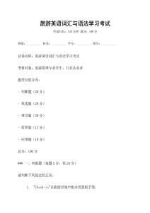 旅游英語詞匯與語法學習考試