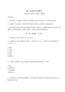 2024-2025學(xué)年施工員通關(guān)考試題庫含答案詳解（奪分金卷）