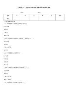 2025年公共營養(yǎng)師國家職業(yè)資格三級(jí)試題含答案