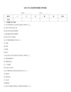 2025年公共營養(yǎng)師真題(附答案)