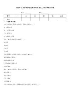 2025年公共營養(yǎng)師職業(yè)技能等級(jí)考試(三級(jí))試題及答案