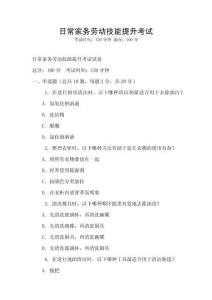 日常家務勞動技能提升考試